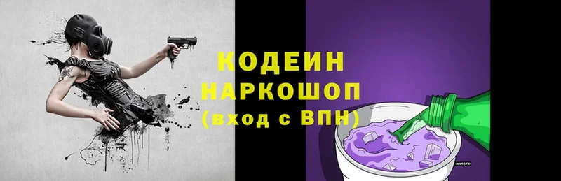 Кодеиновый сироп Lean напиток Lean (лин)  Болохово 